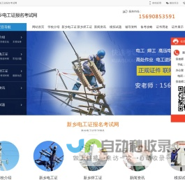 新乡电工证报名考试网|新乡电工证复审|新乡电工证学习报名